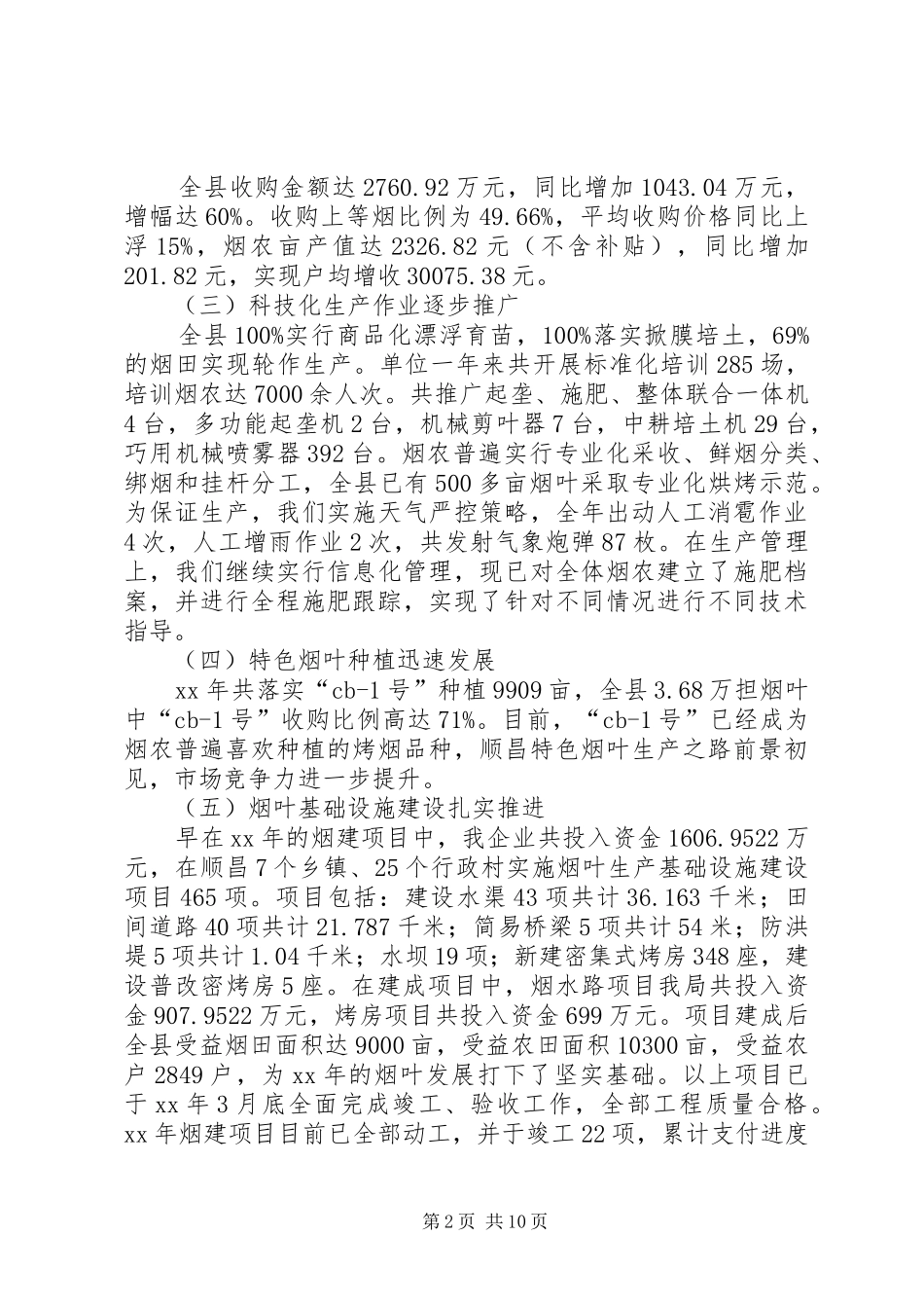 XX年烟草专卖局年终工作总结_第2页