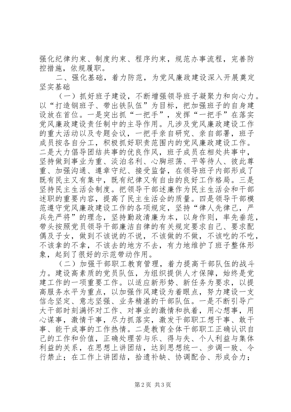 住建局近期党风廉政建设总结_第2页