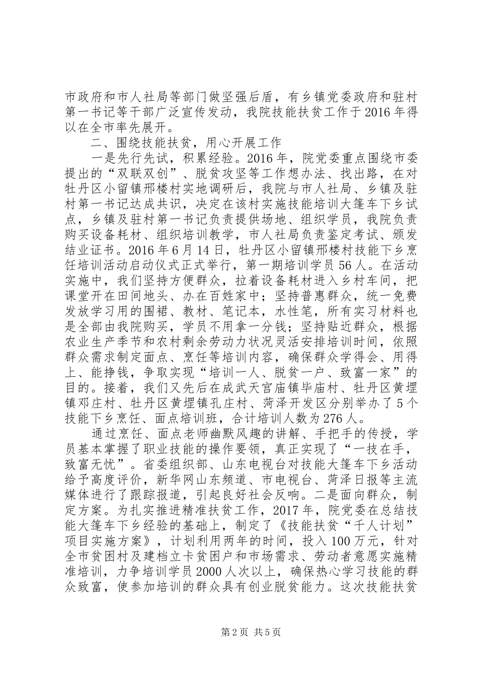 XX年度脱贫攻坚工作责任组落实扶贫攻坚责任情况总结 (3)_第2页
