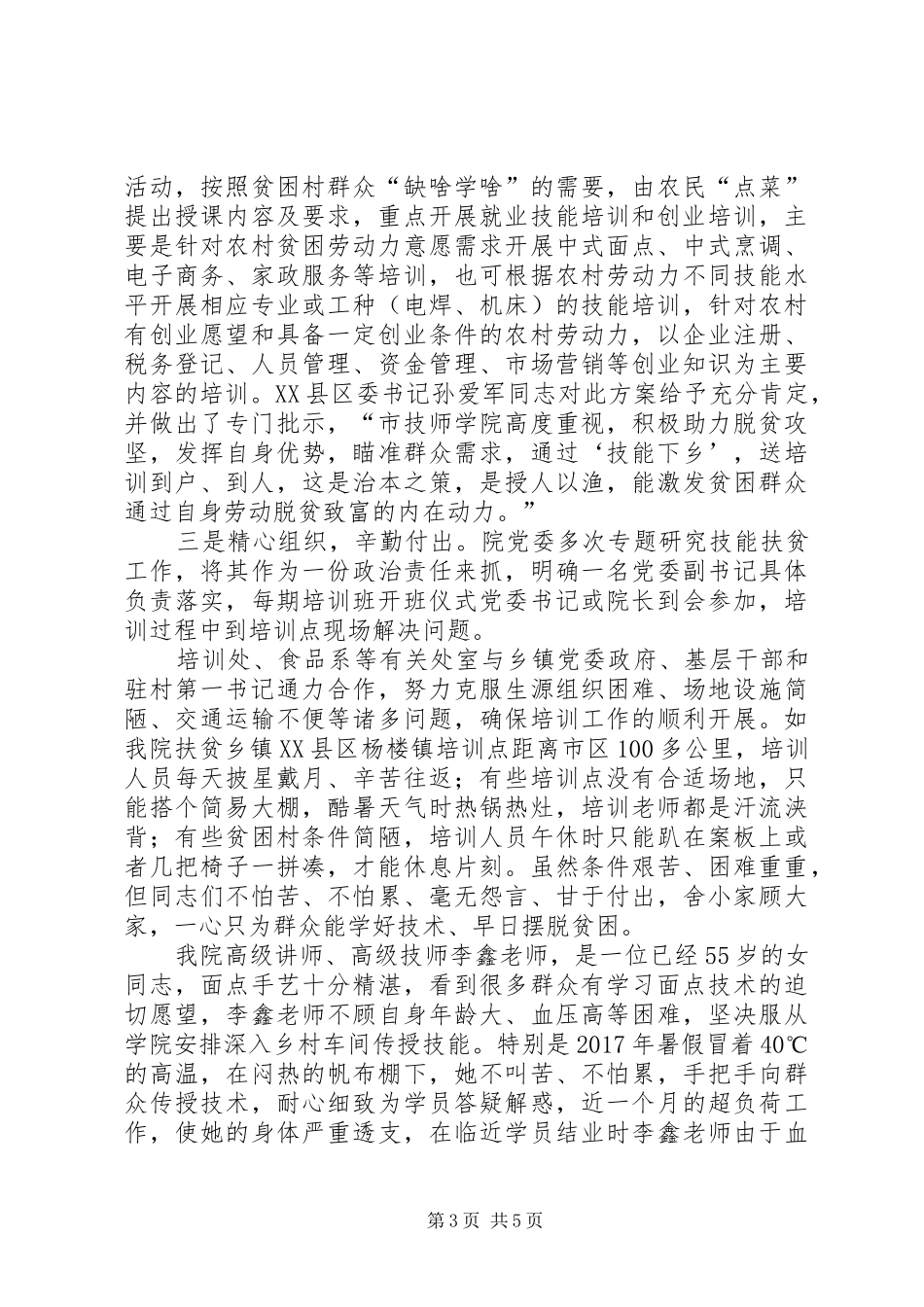XX年度脱贫攻坚工作责任组落实扶贫攻坚责任情况总结 (3)_第3页