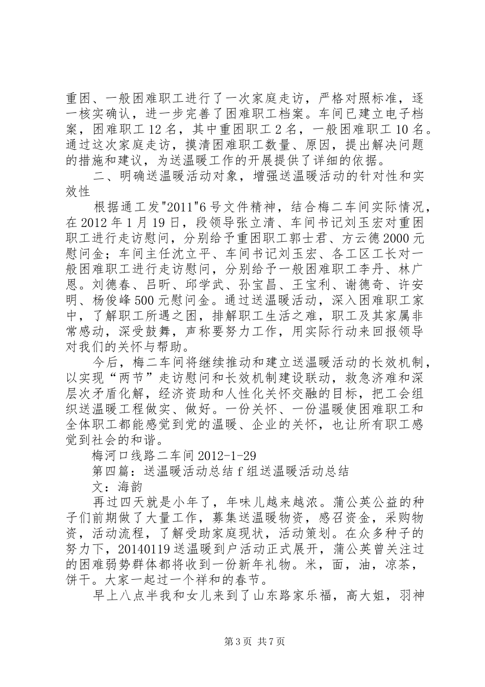 “送温暖”活动总结_第3页