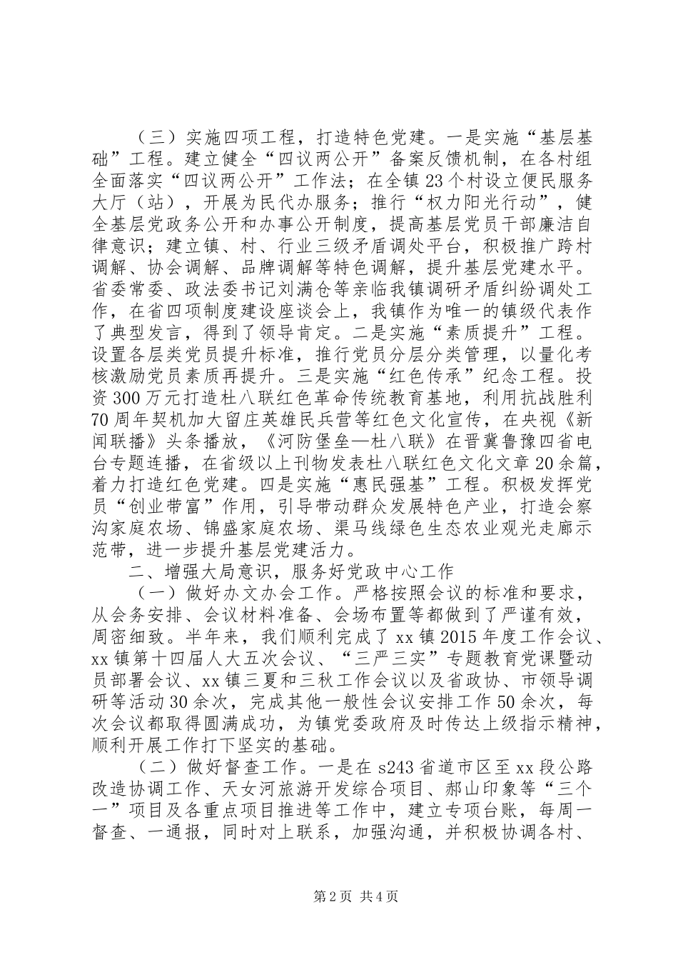 乡镇党政办公室年度工作总结_第2页