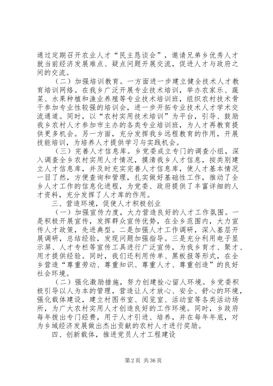 人才工作总结例文十篇_第2页