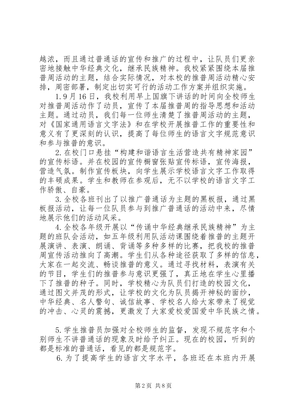 “推普周”活动工作总结_第2页