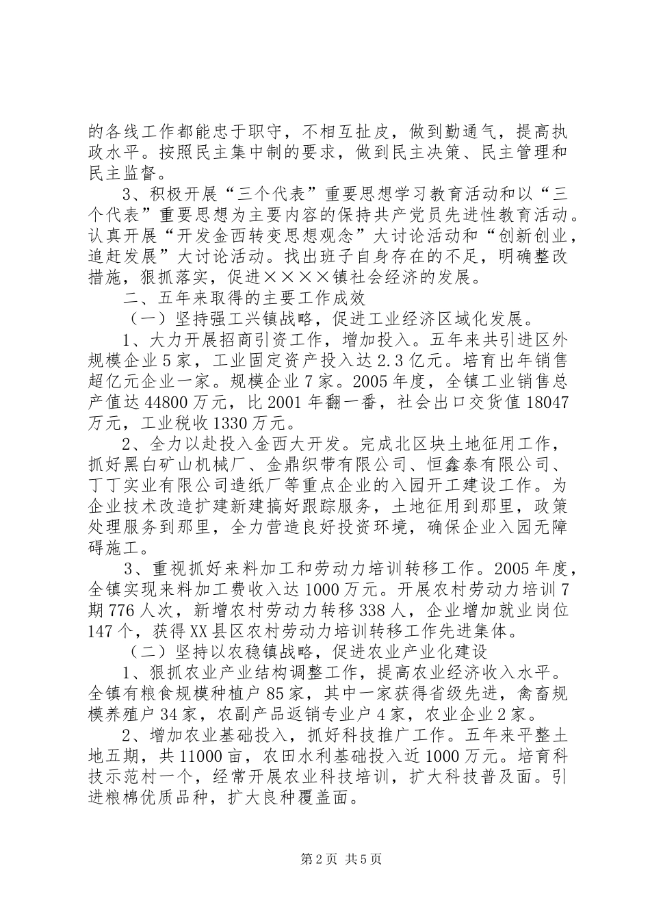 党委换届工作总结报告_第2页