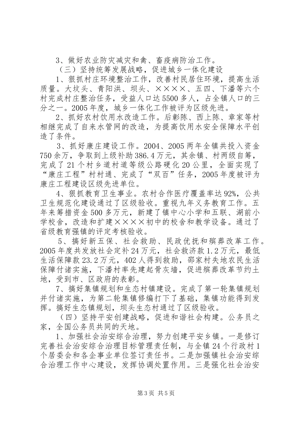 党委换届工作总结报告_第3页