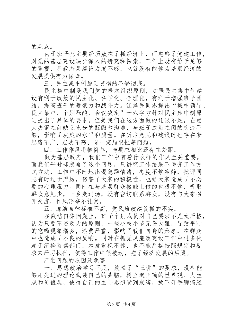 乡党委关于“为重点项目做贡献活动”情况的自查总结_第2页