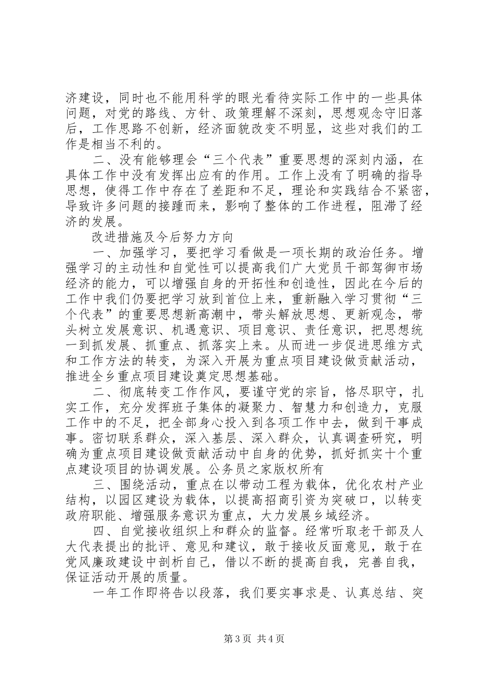 乡党委关于“为重点项目做贡献活动”情况的自查总结_第3页