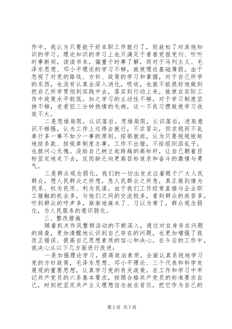 个人自查自纠工作总结_第2页