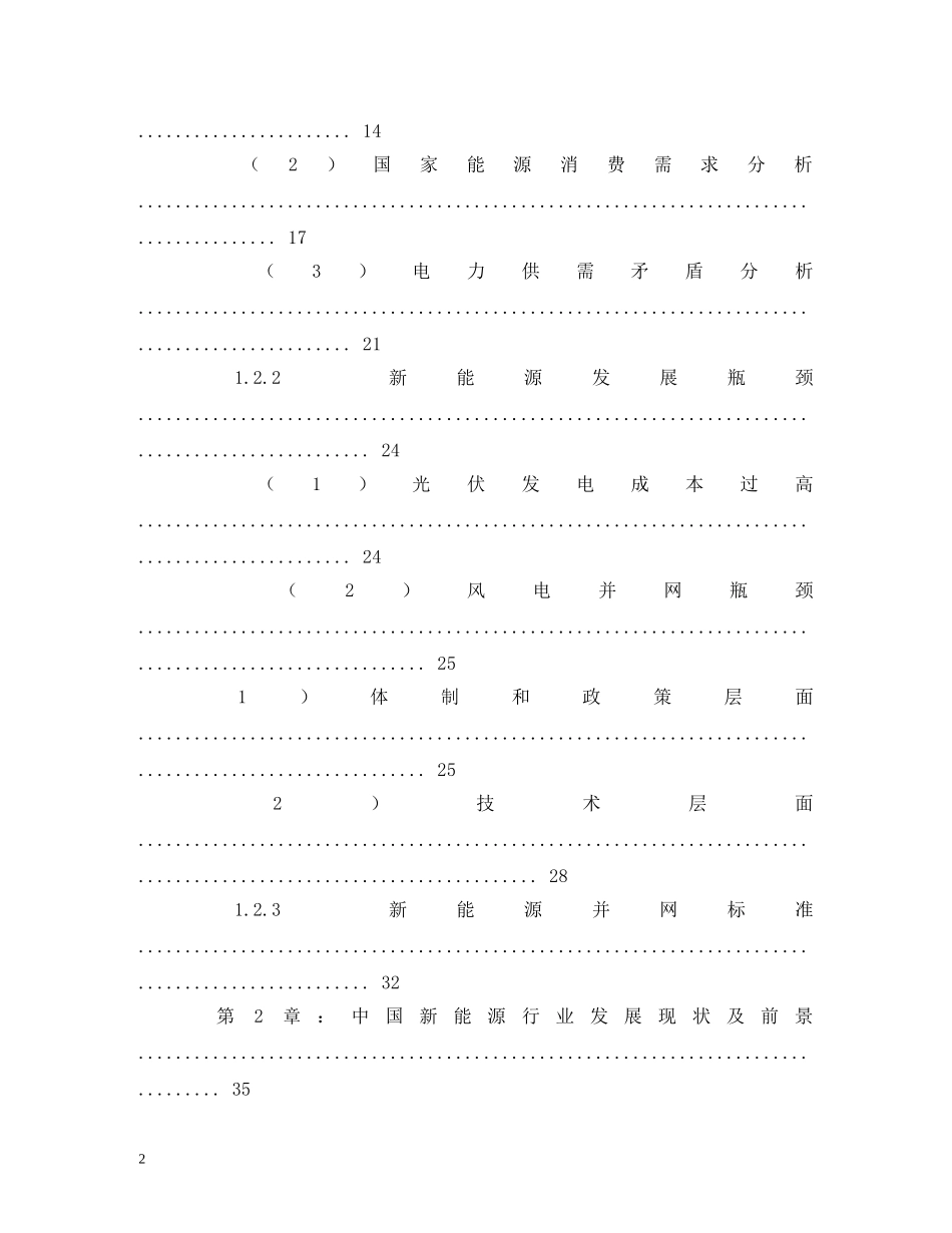 “十三五”妇产科医院项目可行性研究报告及投资前景预测分析12 _第2页