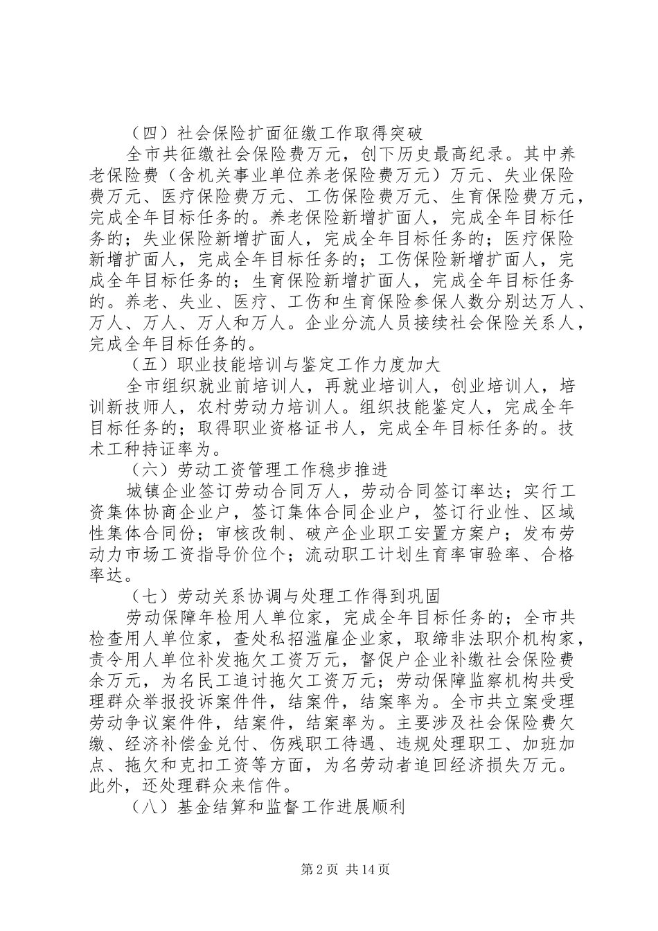 二年劳动保障工作总结和二年工作打算_第2页