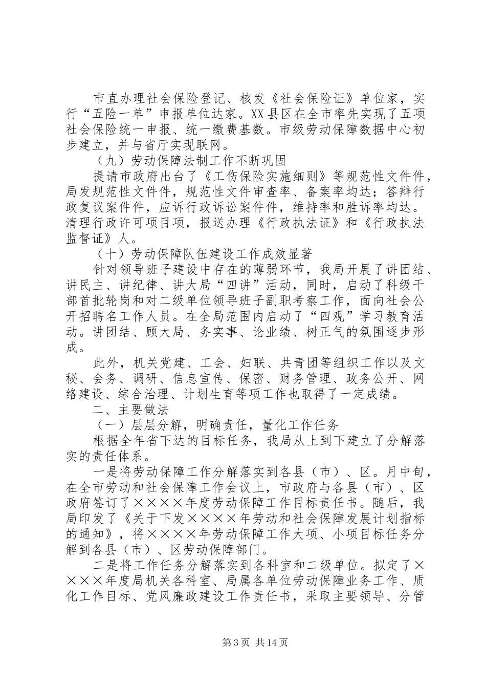 二年劳动保障工作总结和二年工作打算_第3页