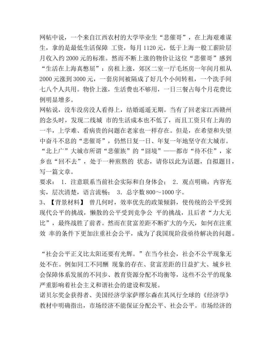 [整理重庆市申论分类模拟题20]申论模拟题 _第2页