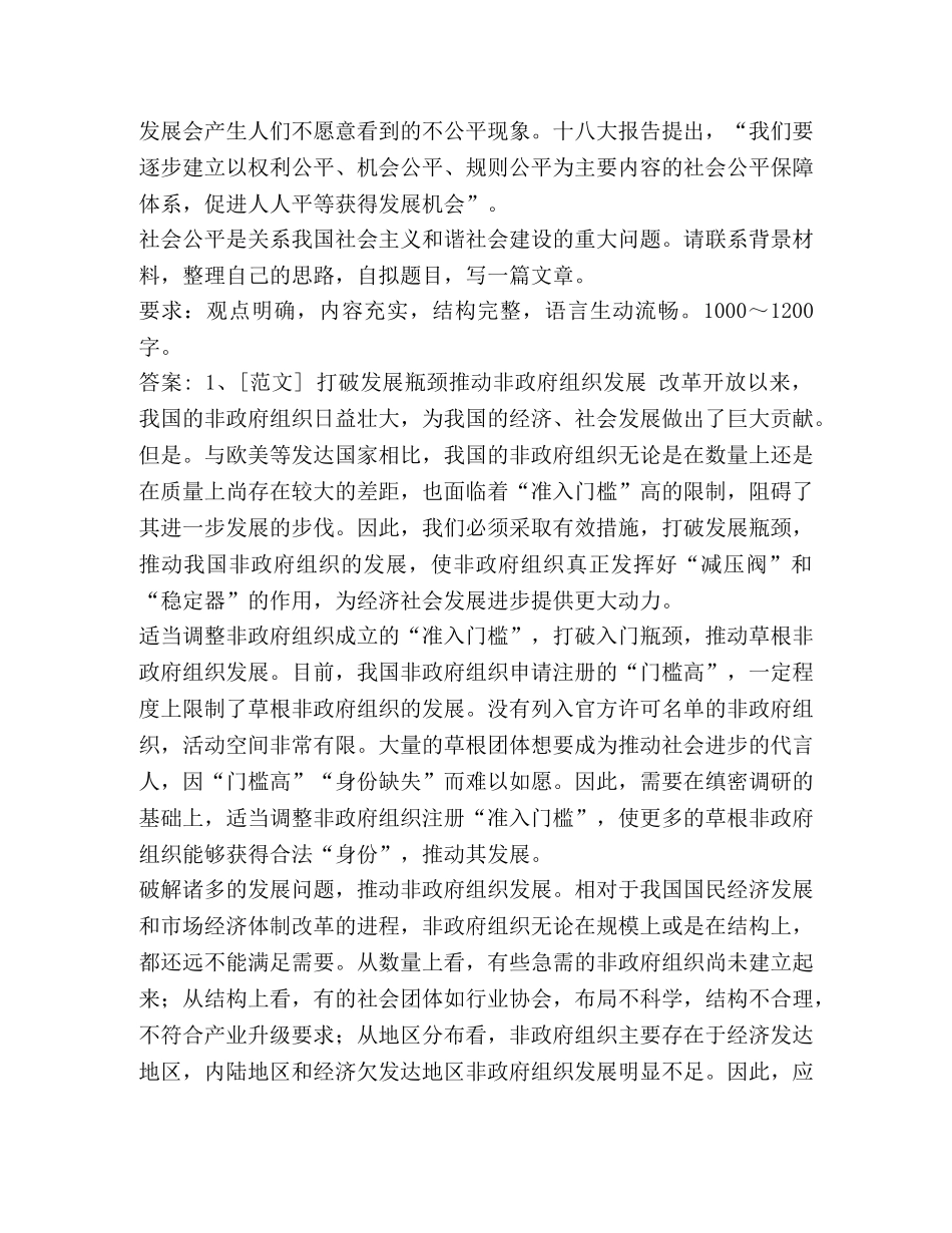 [整理重庆市申论分类模拟题20]申论模拟题 _第3页