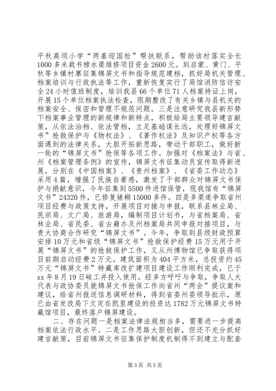 个人任职工作总结 (3)_第3页