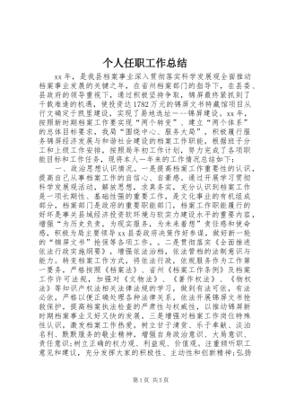 个人任职工作总结 (3)