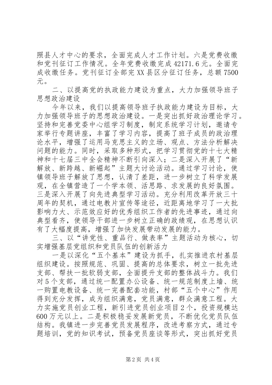 党委组织年终工作总结_第2页