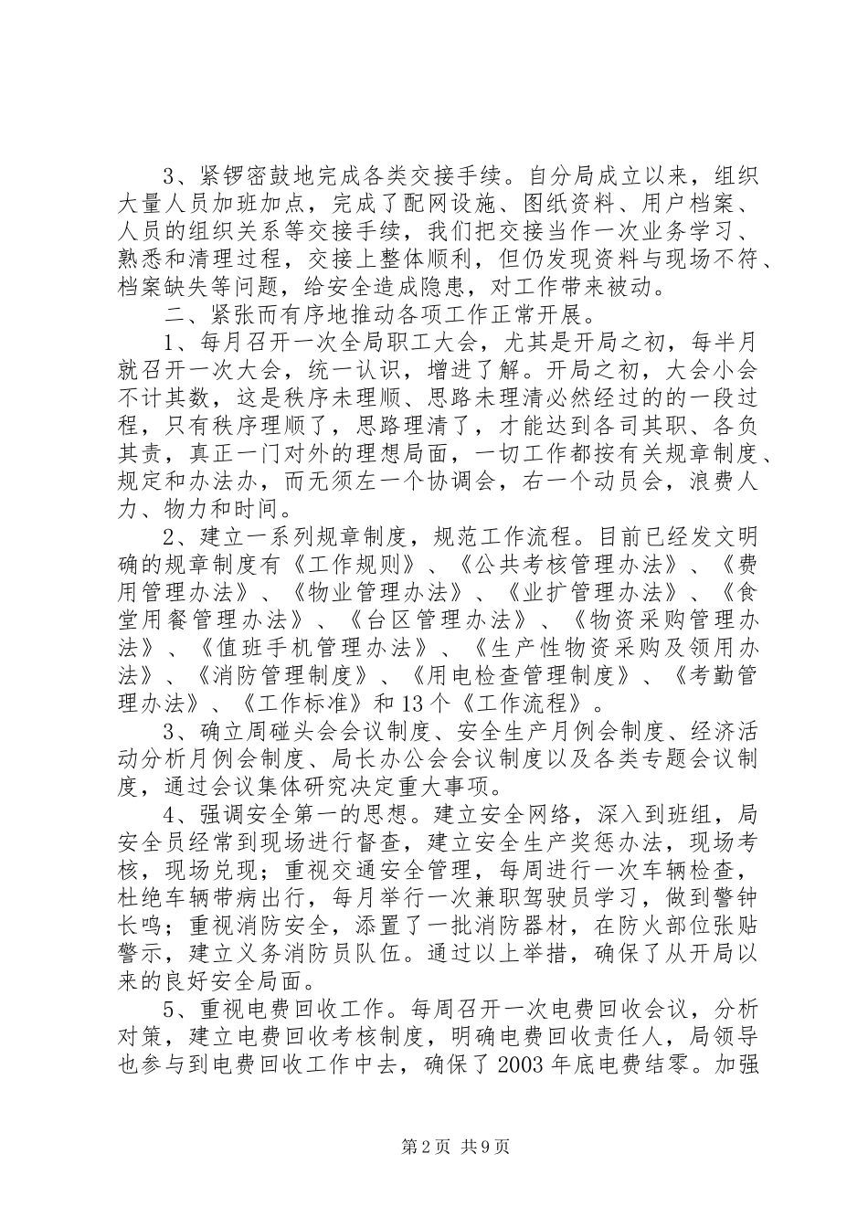 供电局年度工作总结(精) (3)_第2页