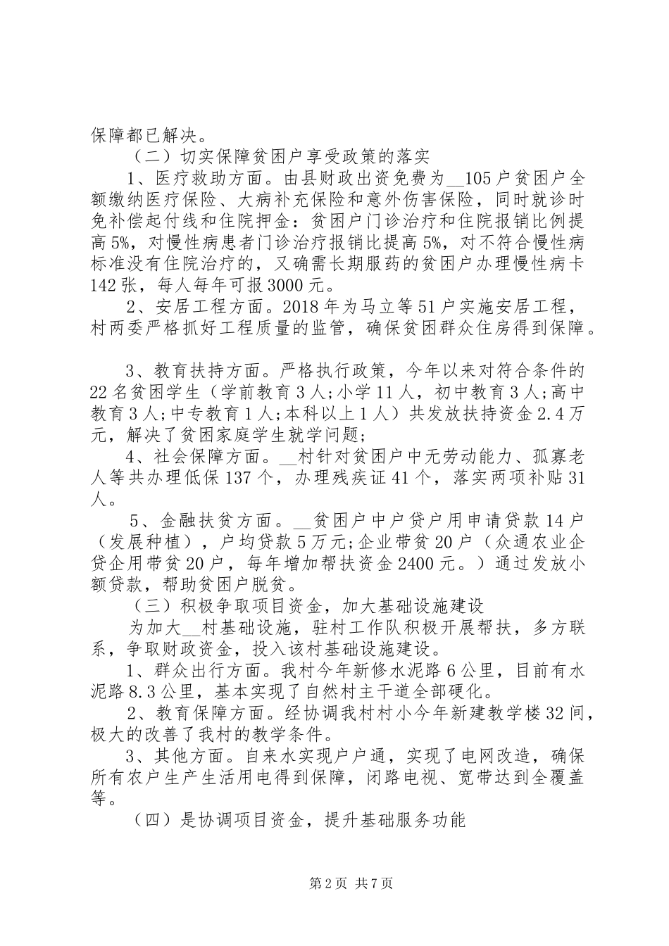 入驻乡村第一书记月度工作总结文章_第2页