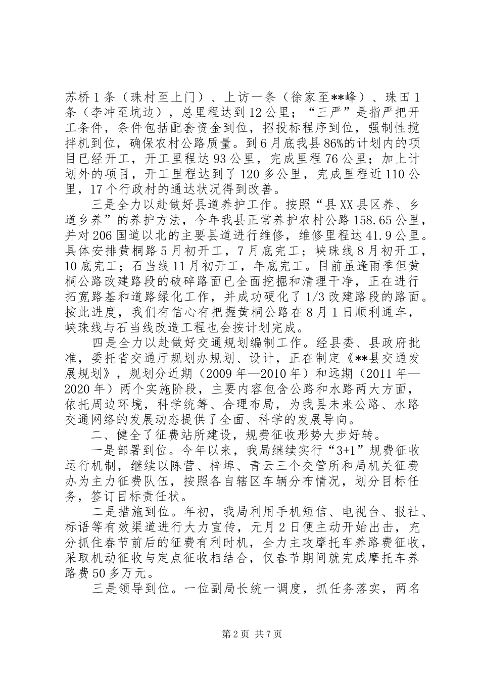 交通局上半年工作总结及下半年工作打算 (11)_第2页