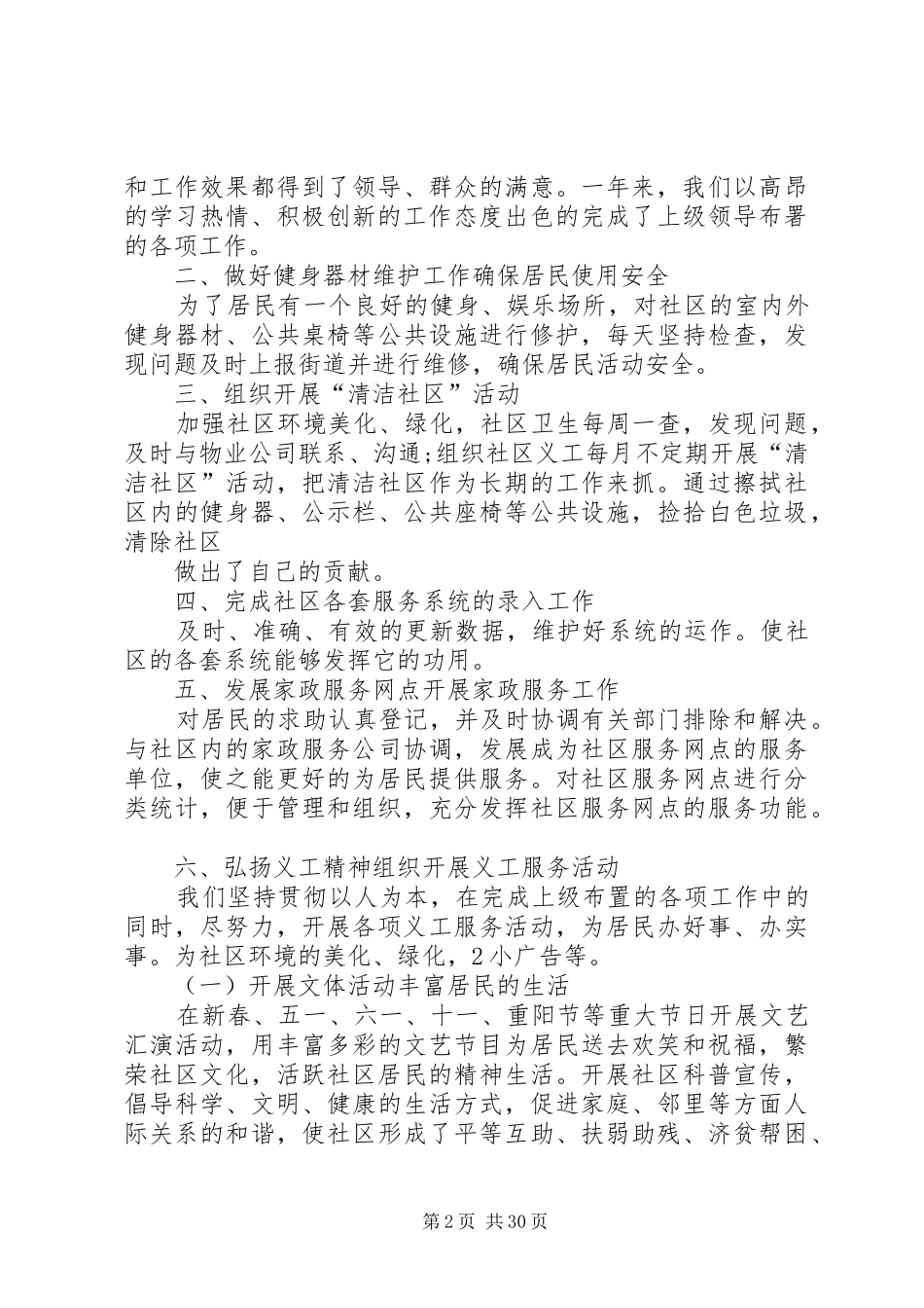 XX年社区工作者个人总结模板_第2页