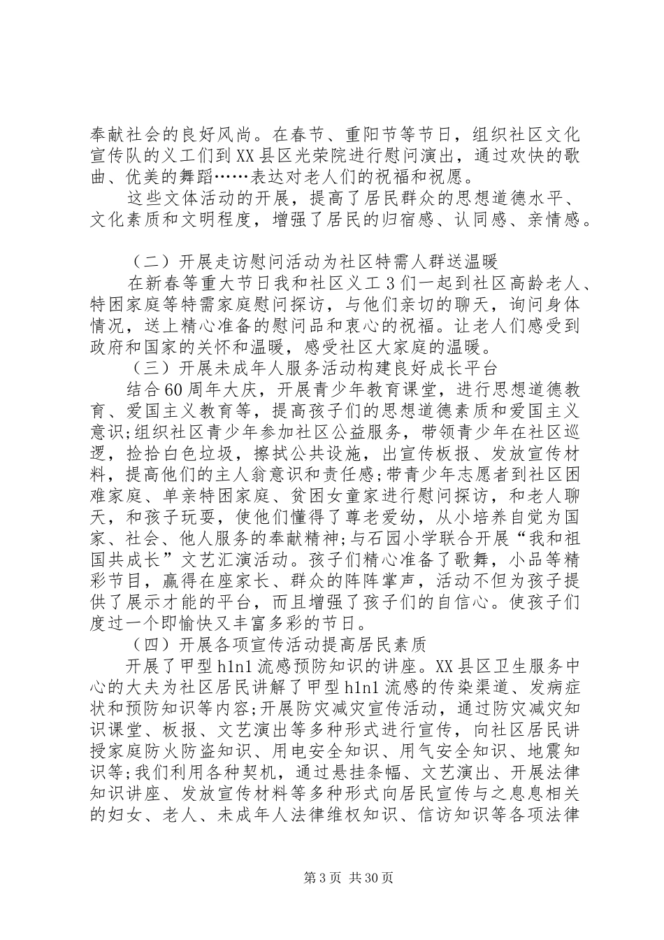 XX年社区工作者个人总结模板_第3页