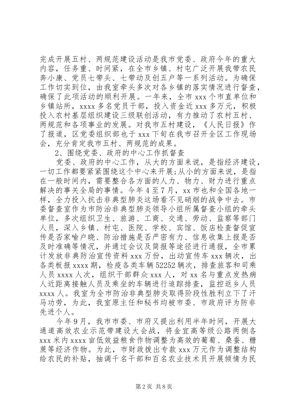 党委督查工作总结_第2页