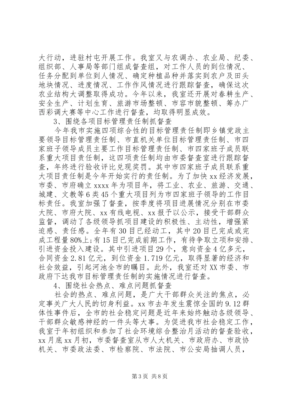 党委督查工作总结_第3页