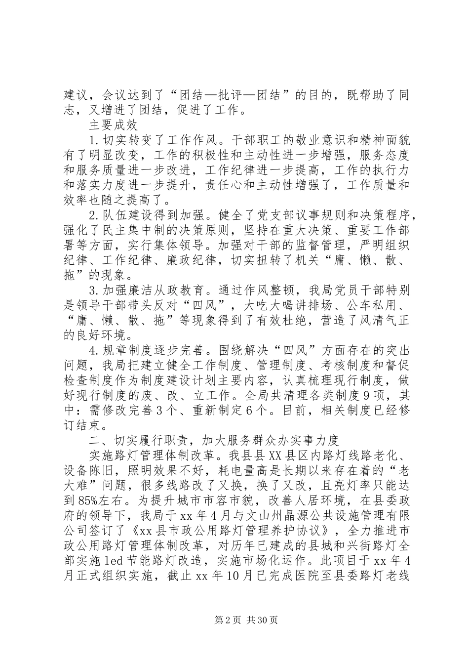 XX年城管执法局工作总结大全_第2页