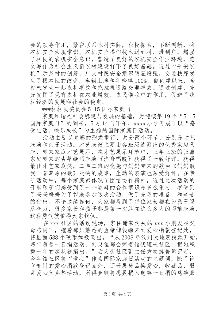 “平安农机”示范村创建工作总结 (3)_第3页