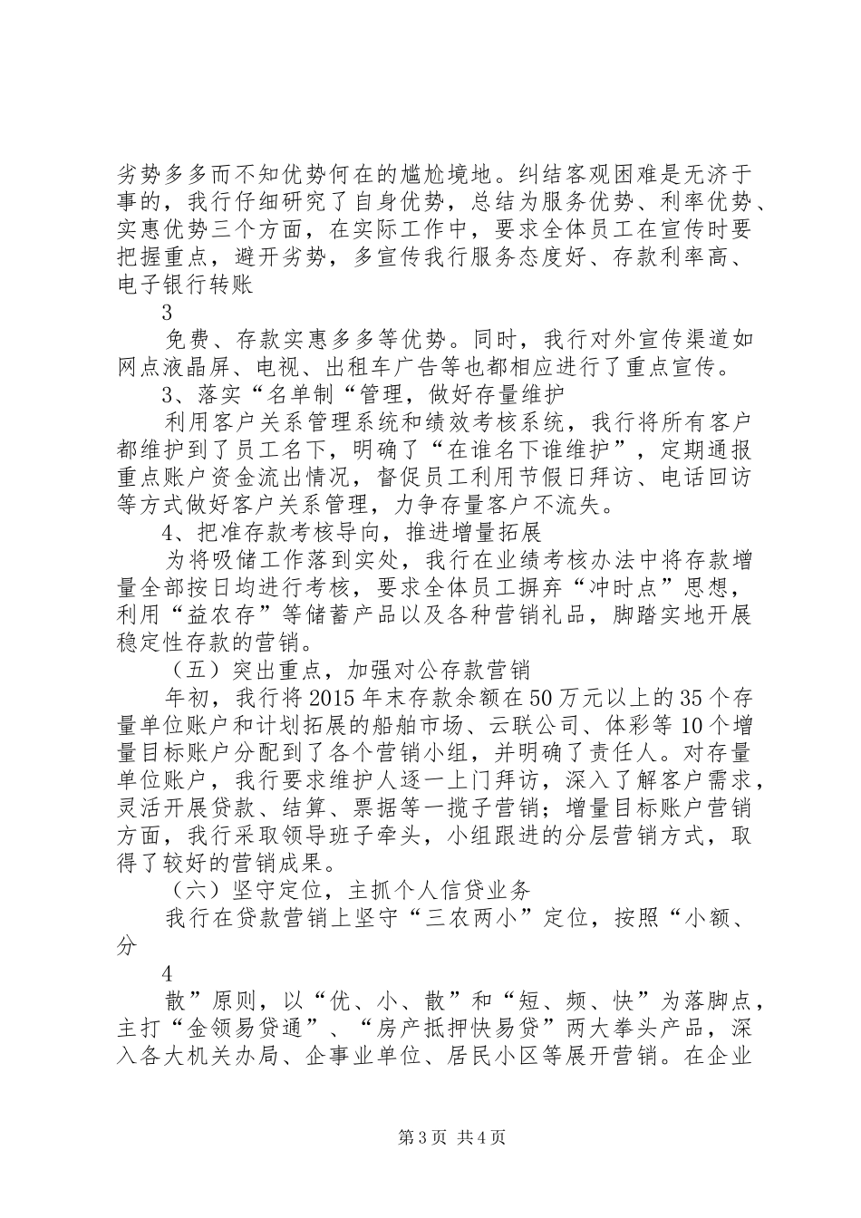 XX村镇银行XX年一季度工作总结1_第3页