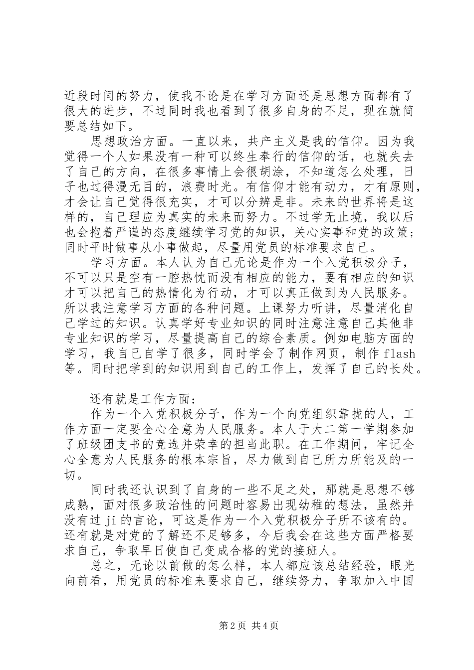 党校学习总结自我鉴定_第2页