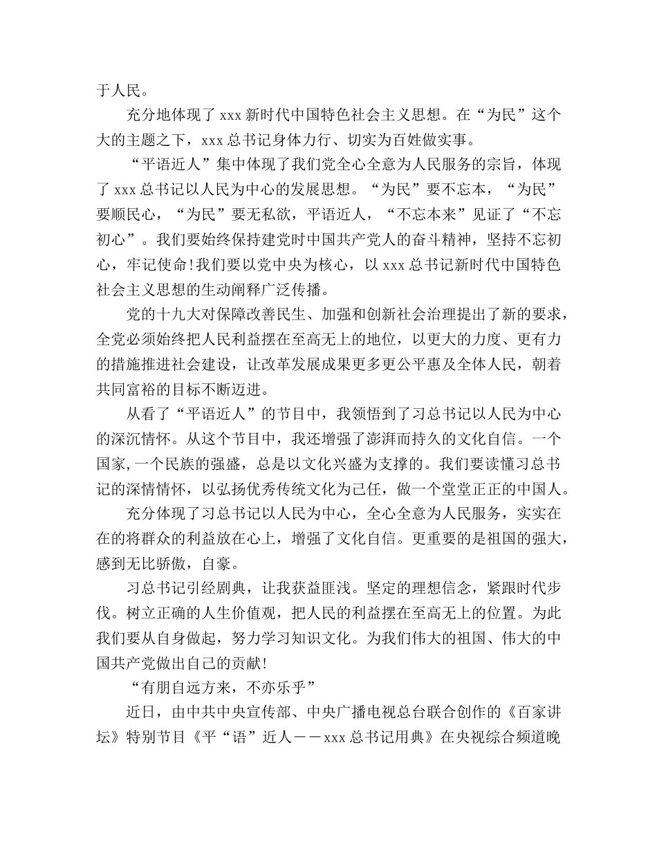 《平语近人》观有感 _第2页