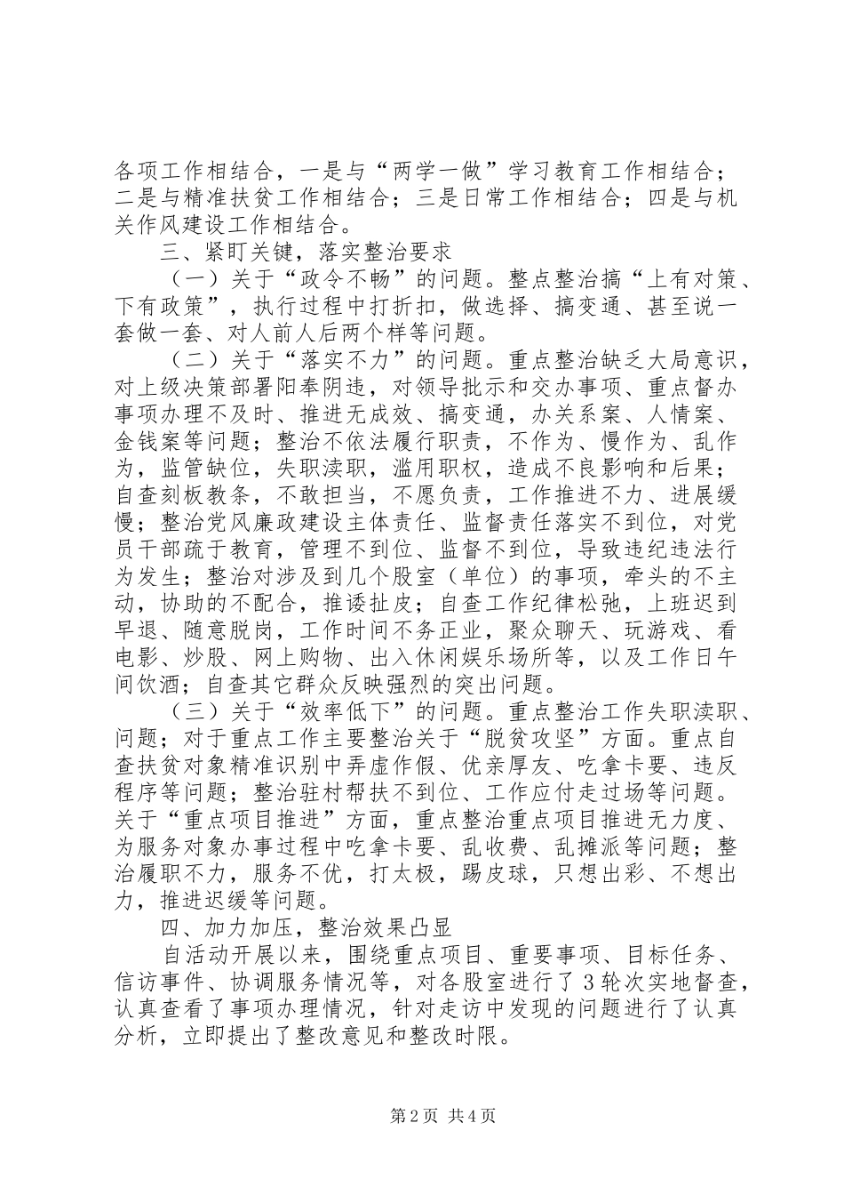 “中梗阻”专项整治工作总结_第2页