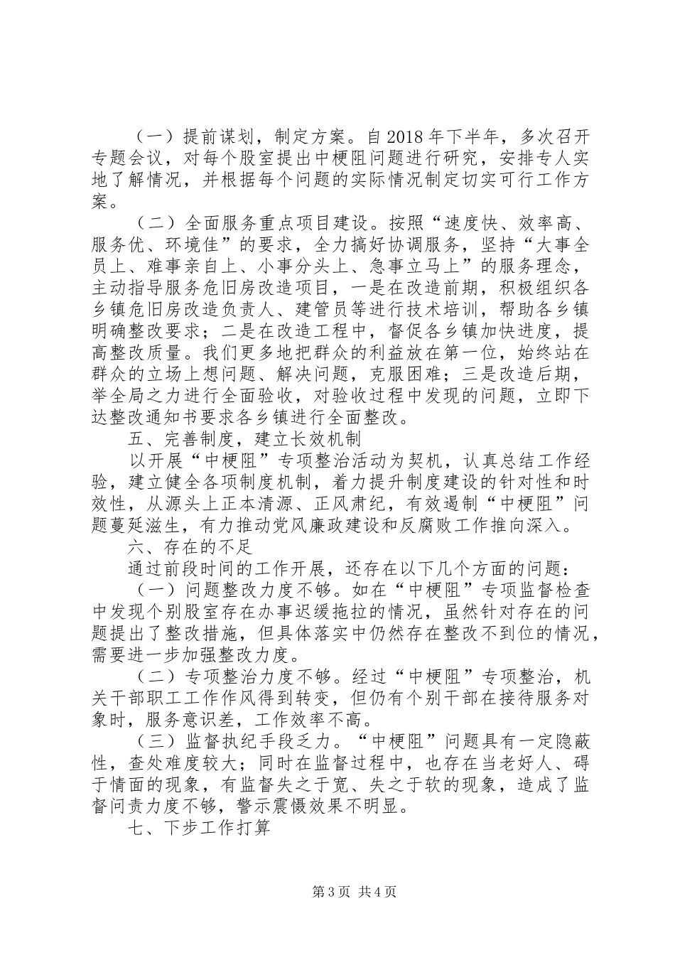 “中梗阻”专项整治工作总结_第3页