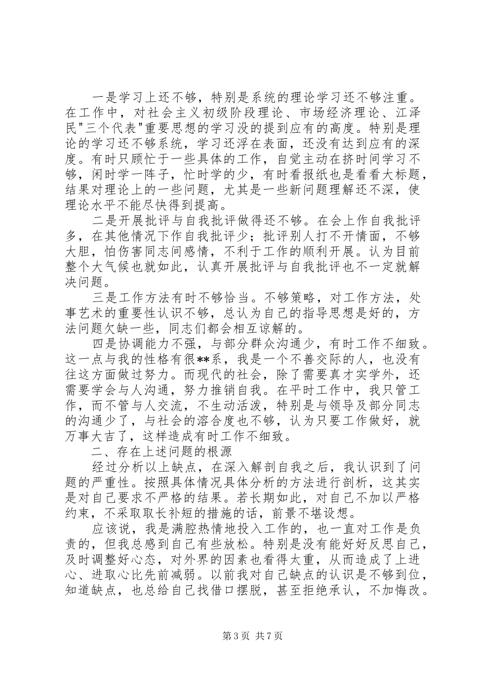 [教育局党员争先创优活动个人总结]党员争先创优活动_第3页