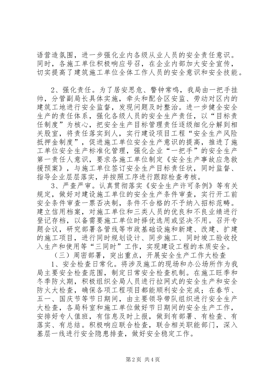 住建局机关安全生产工作总结_第2页