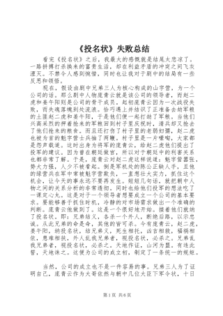 《投名状》失败总结