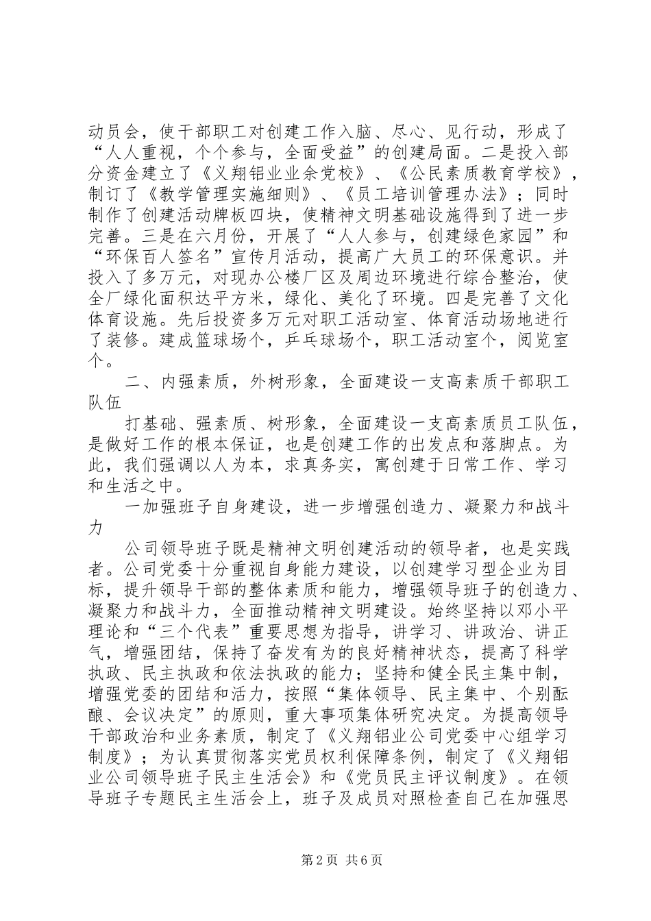 公司上半年创建市级文明单位工作总结_第2页