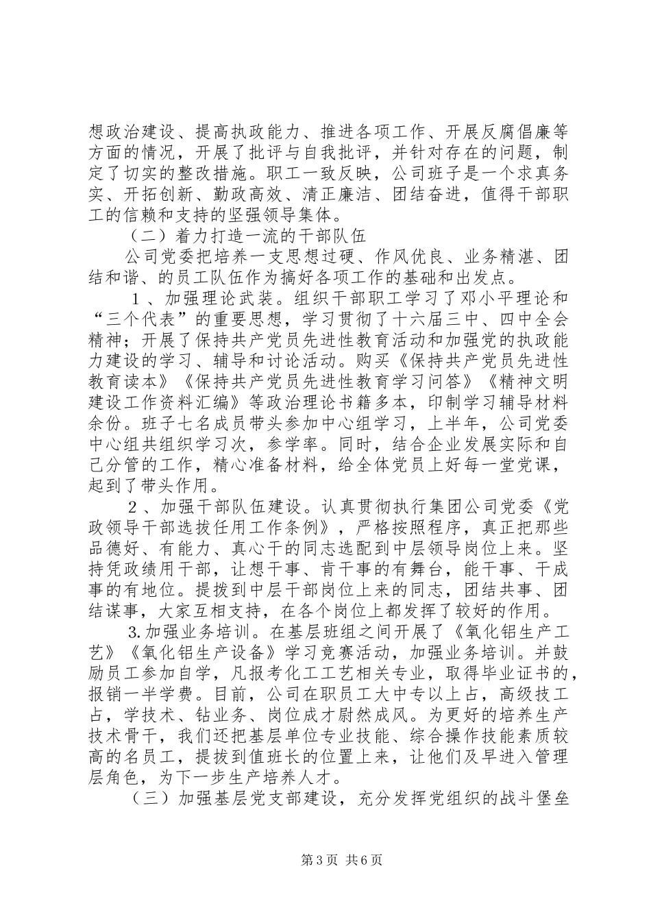 公司上半年创建市级文明单位工作总结_第3页