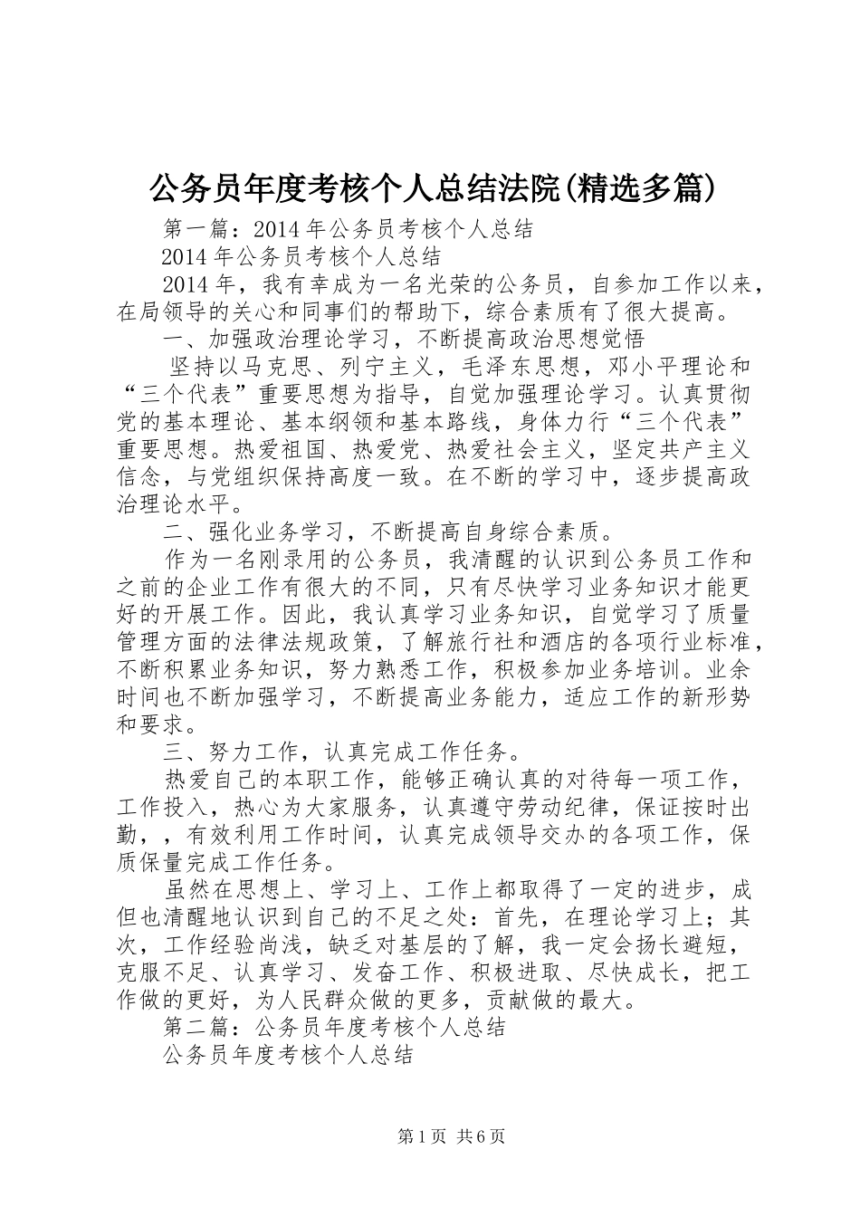 公务员年度考核个人总结法院(精选多篇)_第1页