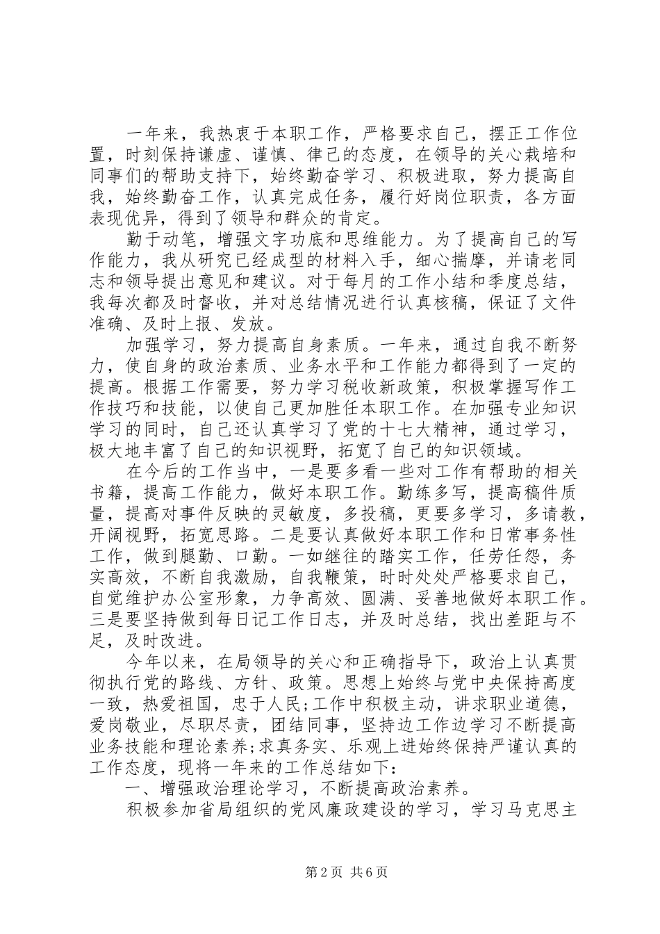 公务员年度考核个人总结法院(精选多篇)_第2页