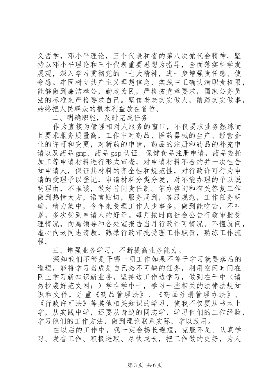 公务员年度考核个人总结法院(精选多篇)_第3页