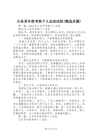 公务员年度考核个人总结法院(精选多篇)