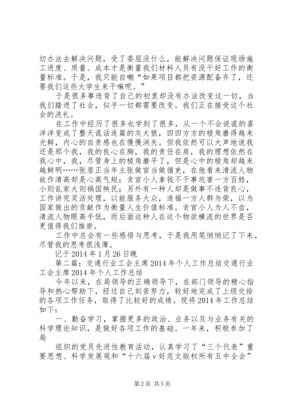 交通行业年度考核个人总结(精选多篇)_第2页