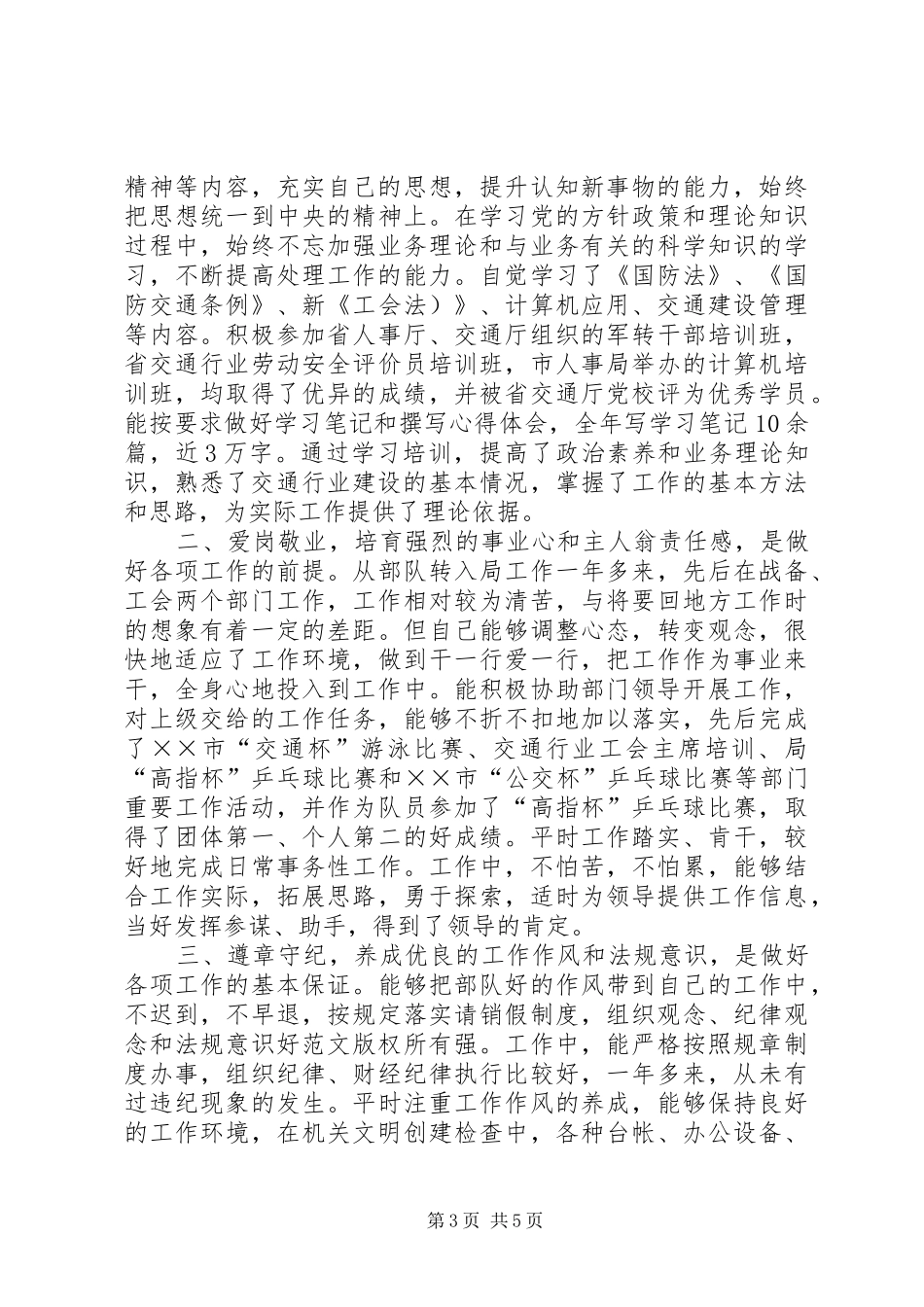交通行业年度考核个人总结(精选多篇)_第3页