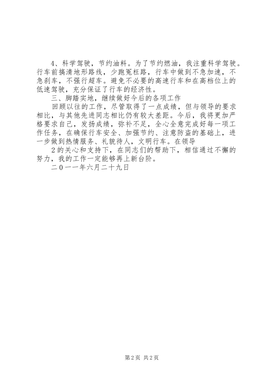 “半年工作回头看”总结_第2页