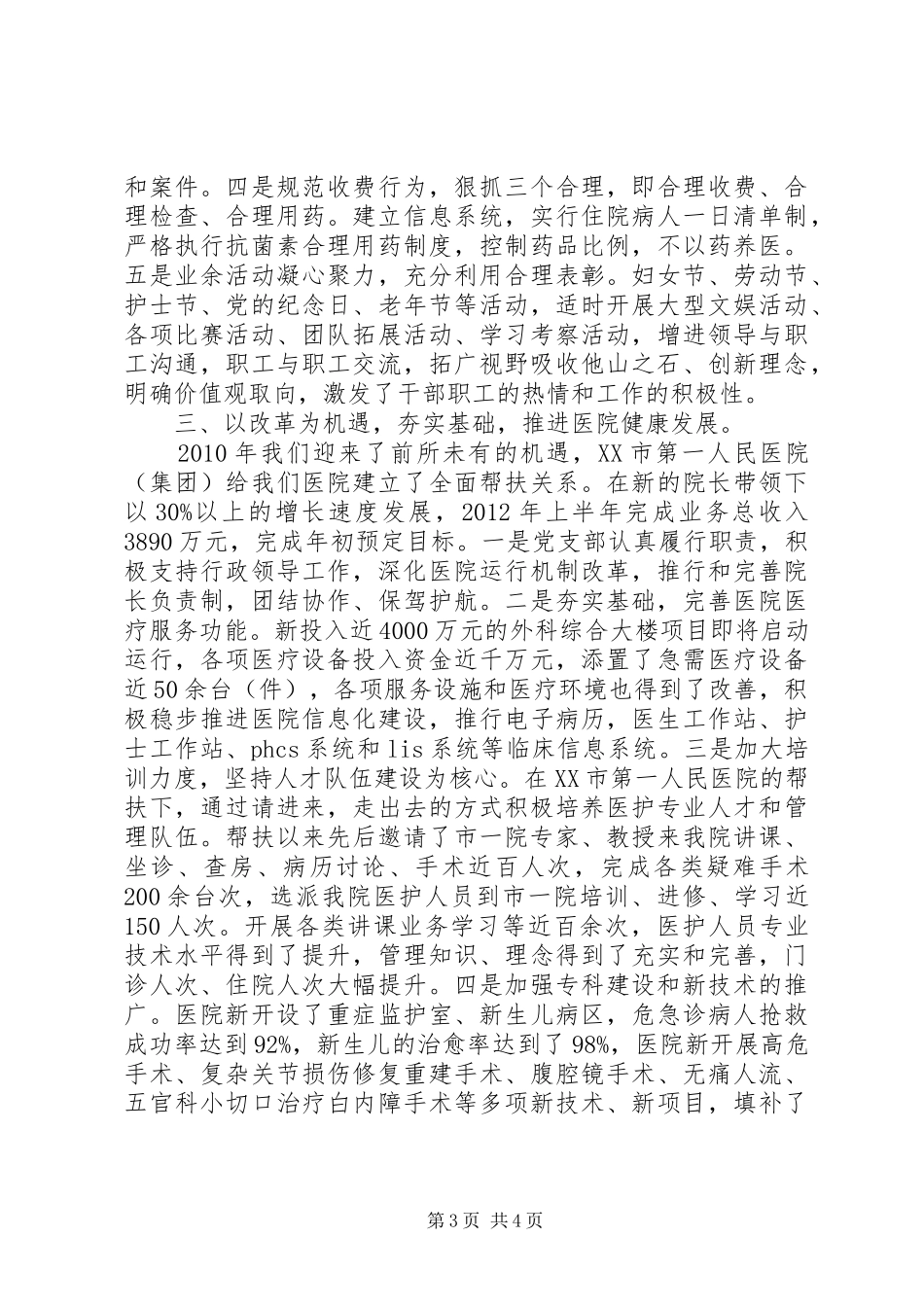 人民医院党支部工作总结怎样写_第3页