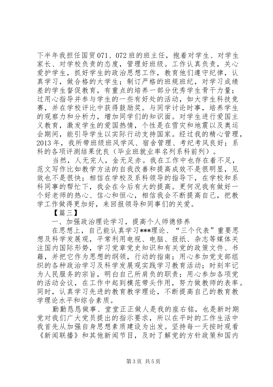 党员个人年终工作总结格式范文_第3页