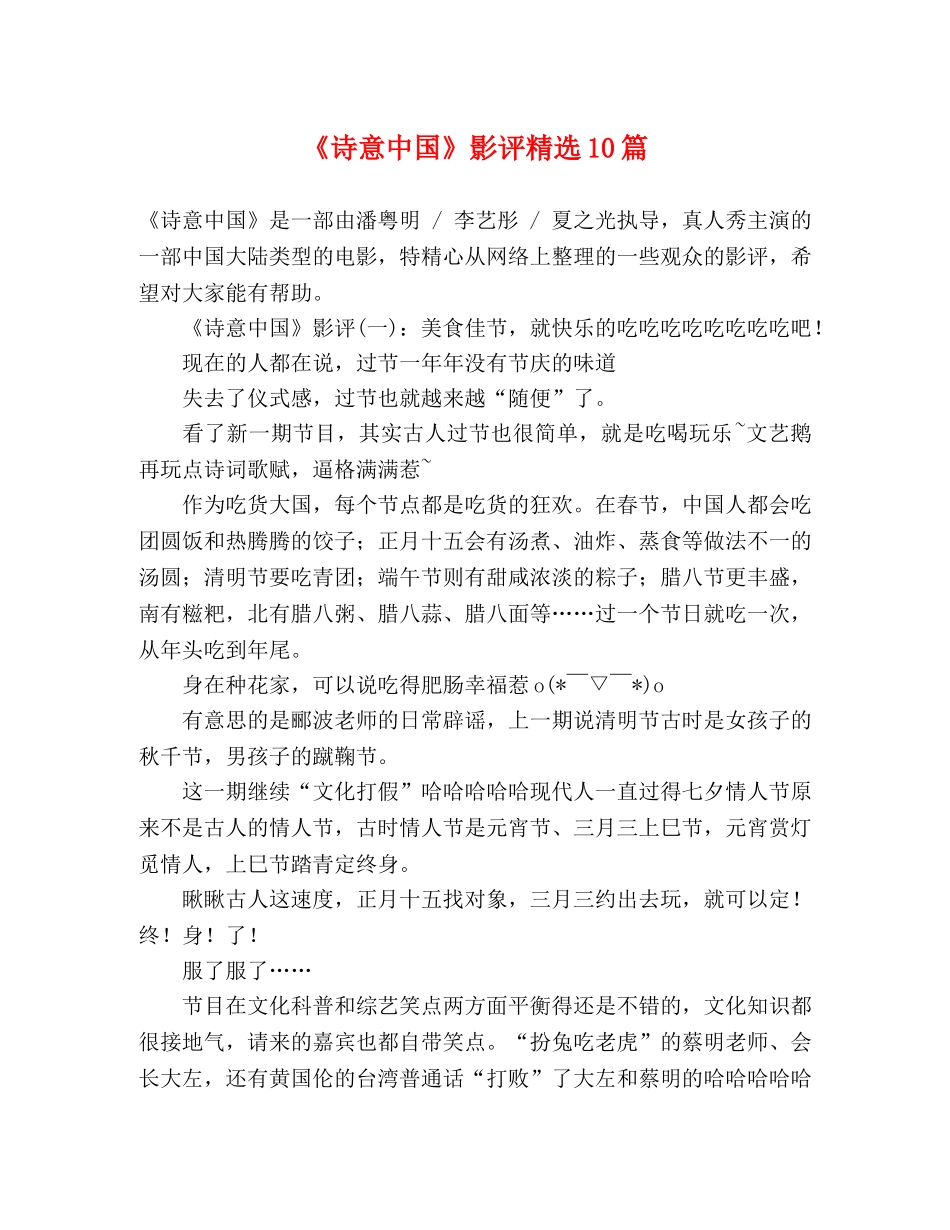 《诗意中国》影评精选10篇 _第1页